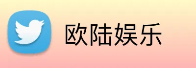 欧陆娱乐 logo
